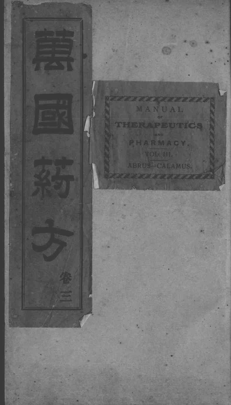 万国药方  卷3